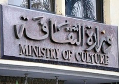 وزارة الثقافة - ارشيفية